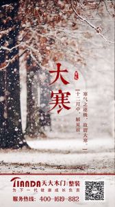 天大木門節(jié)氣圖