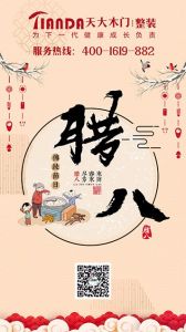 天大木門節(jié)氣圖