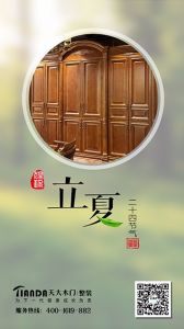 天大木門節(jié)氣圖