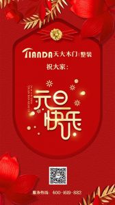 天大木門節(jié)氣圖