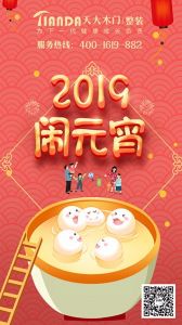 天大木門節(jié)氣圖