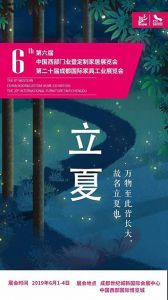 第二十屆成都國際家具工業(yè)展覽會(huì)立夏節(jié)氣圖