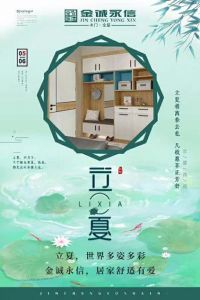 金誠永信木門立夏節(jié)氣圖