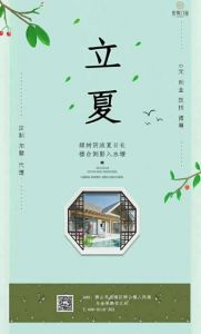 木門企業(yè)立夏節(jié)氣圖