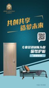 金皇朝木門招商文案