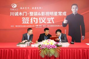 常戎傾情代言川誠(chéng)木門整裝