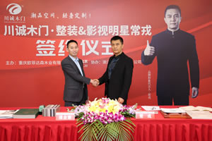 常戎傾情代言川誠(chéng)木門(mén)整裝