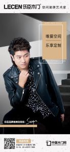 樂臣木門|品牌專題海報(bào)展示