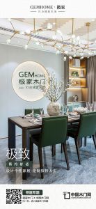 極家木門|品牌專題海報(bào)展示