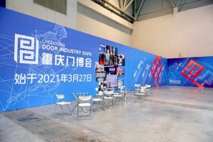2023第二屆重慶門(mén)博會(huì)