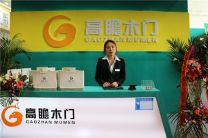 2015北京門(mén)展-高瞻木門(mén)