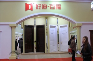2015北京門(mén)展-好迪百福木門(mén)