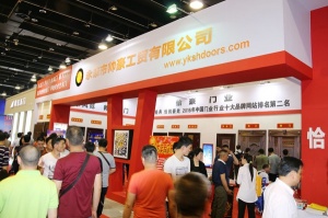 2016第七屆中國永康國際門業(yè)展覽會