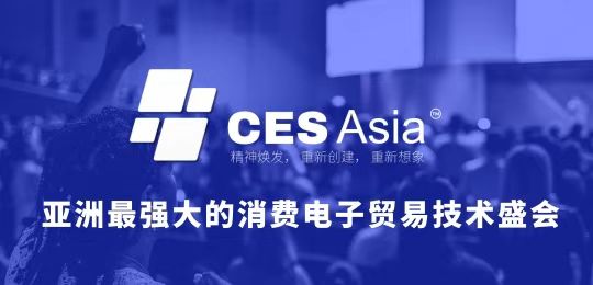 2025第七屆亞洲消費(fèi)電子技術(shù)展