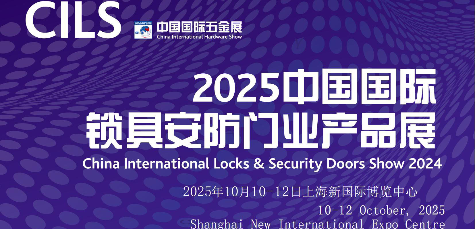2025中國國際鎖具安防門業(yè)產(chǎn)品展