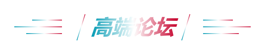 高端論壇
