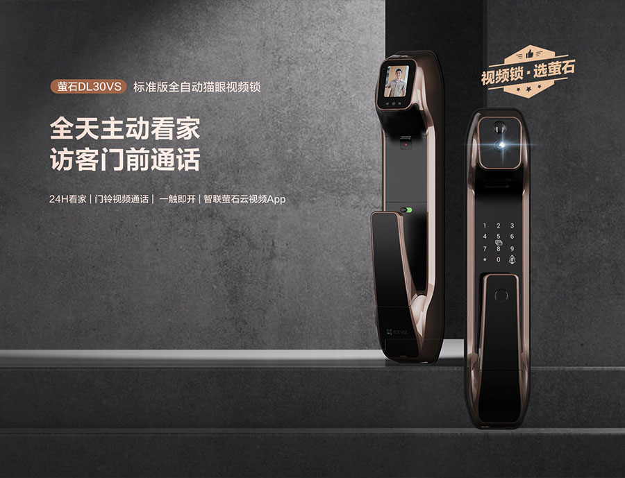 螢石智能鎖