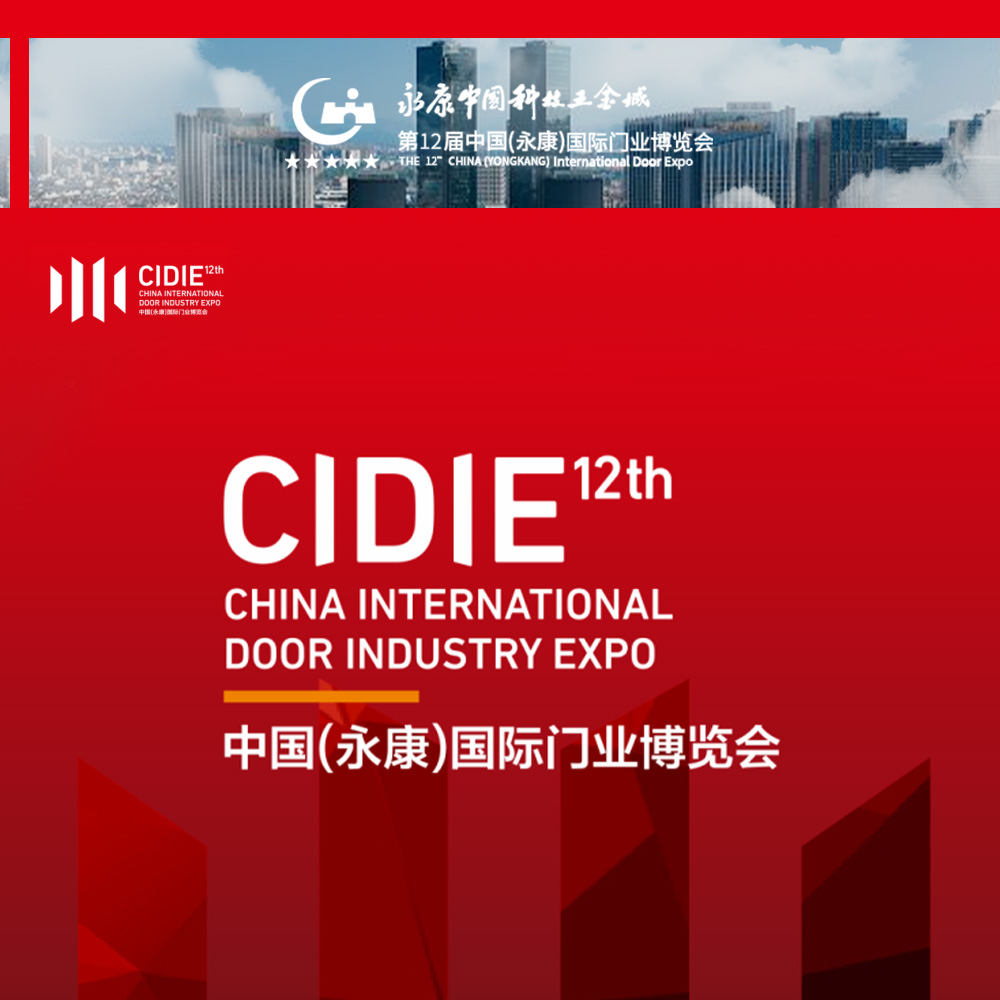 中國(guó)（永康）國(guó)際門(mén)業(yè)博覽會(huì)