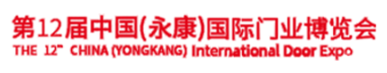 中國(guó)（永康）國(guó)際門(mén)業(yè)展覽會(huì)